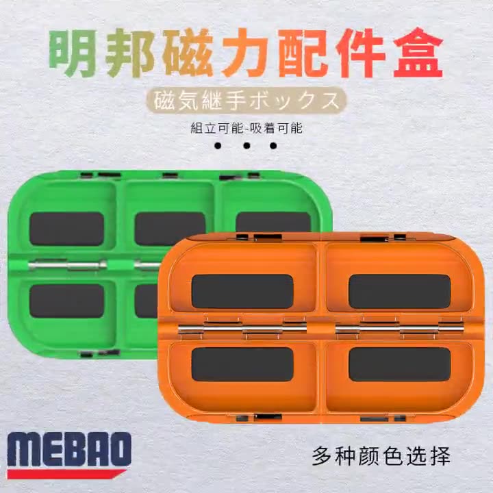 明邦路亚配件盒带磁便携收纳