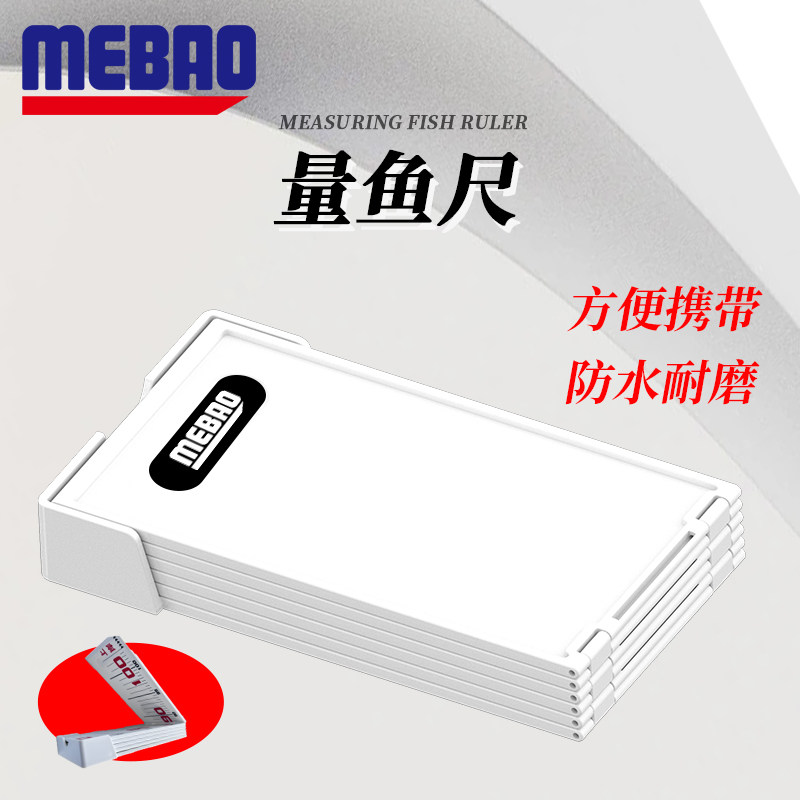 明邦路亚量鱼尺折叠防水便携尺