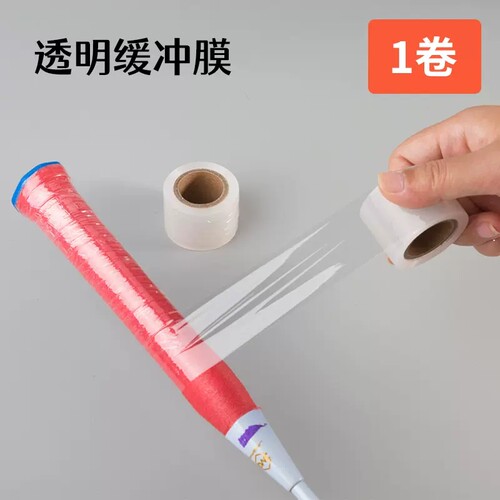 透明打底膜防汗透羽毛球拍