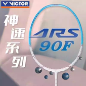 VICTOR 专业羽毛球拍ARS神速全碳素90F羽毛球拍 威克多