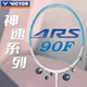 VICTOR 专业羽毛球拍ARS神速全碳素90F羽毛球拍 威克多