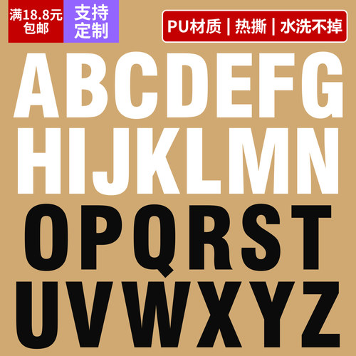 衣服字母热烫皮革贴水洗不掉