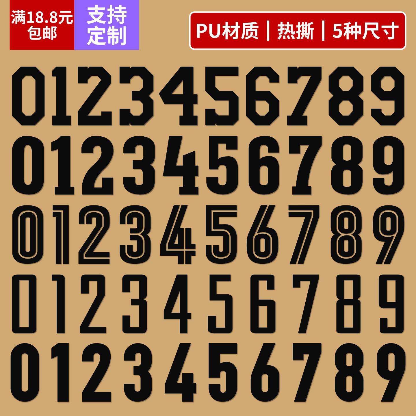 篮球服号码热转印烫贴球衣号码贴纸衣服装饰贴球衣印号印字