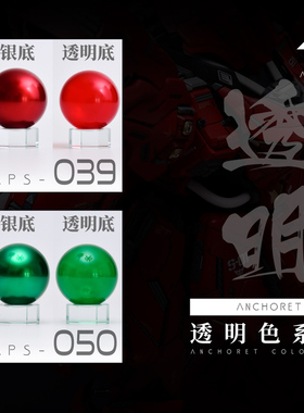 ANCHORET 模型油漆  模型专用 硝基油性 透明色系列 30ml