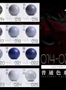 ANCHORET 模型油漆  模型专用 硝基油性 普通色系列（二） 30ml