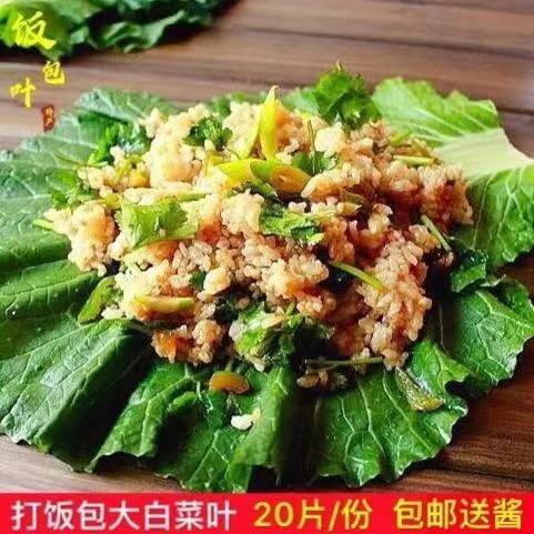 东北特产农家自种现摘现发打饭包叶白菜叶蘸酱菜菜包饭20片包邮