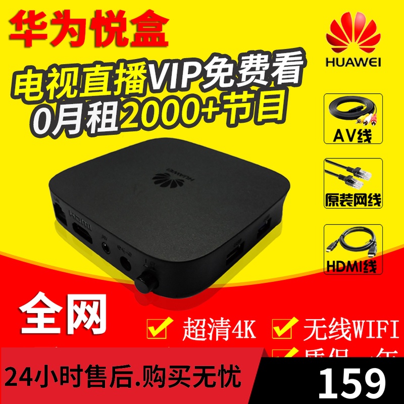 华为悦盒电视盒子iptv破解版家用智能机顶盒移动电信联通无线WiFi