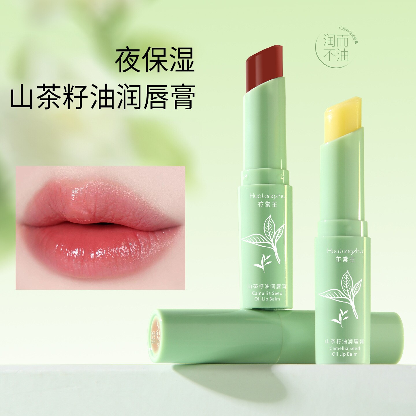 花棠主滋润嘟嘟唇保湿口红有色唇膏改善干裂精油秋冬润唇补水
