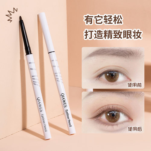 持妆眼线胶笔防水不晕染眼线