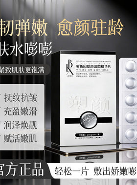玻色因塑颜固态精华片补水保湿