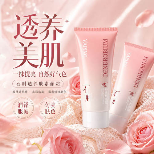 肤色养肤修颜轻薄服帖懒人素颜霜