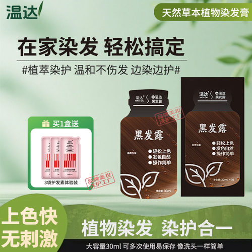 温达染色染发膏女天然纯植物自然黑栗棕色2025新款流行持久不掉色