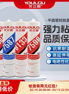 优立固9133 9062 7587 7596 7598 906Z 密封胶耐高温平面密封硅胶
