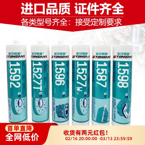 新可赛新1527TW密封胶1587 1596 15921598硅橡胶平面密封剂耐高温