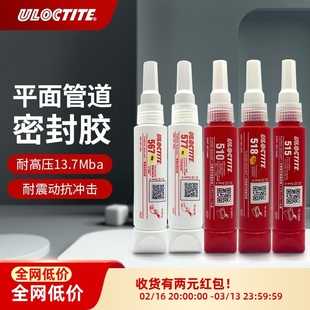 515 518 574 577 660钢管道螺纹胶 573 510 572 密封胶567 565