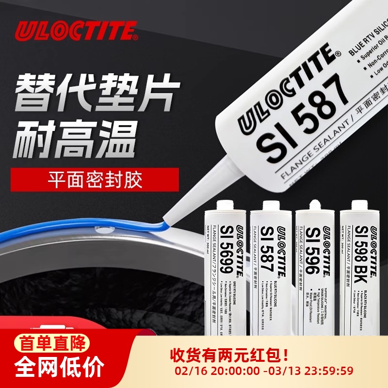 SI587平面密封胶 596 598 5699 595 207耐高温耐油防水法兰密封胶