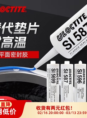 SI587平面密封胶 596 598 5699 595 207耐高温耐油防水法兰密封胶