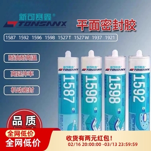 1592 1598 1595硅胶耐油平面机械耐高温密封胶 1596 新可赛鑫1587