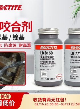 银基抗咬合剂LB8150镍基防卡LB771润滑剂螺栓8023 8151 8008 8009