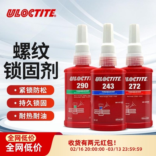 螺丝胶螺纹密封锁固剂