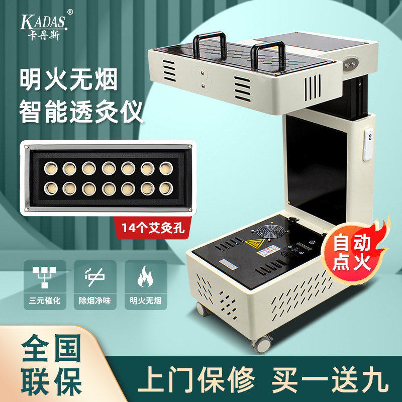 卡丹斯第十代扶阳无烟透灸仪器明火艾灸熏蒸美容院一体机艾烟净化
