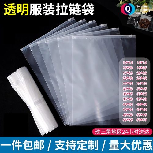 透明拉链袋现货pe包装袋服装内衣内裤袜子收纳袋子塑料服装包装袋