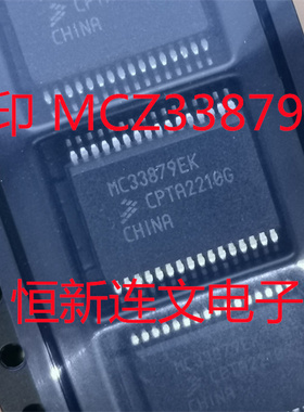 MC33879EK  MCZ33879AEK MCZ33879APEK 汽车芯片 进口现货 可直拍