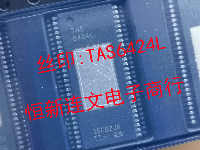 TAS6424L TAS6424LS TAS6424M TAS6424MS TAS6424E音频全新可直拍