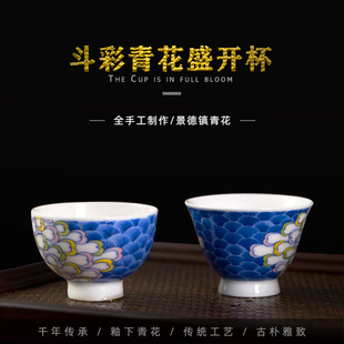 茶杯手绘青花斗彩花朵盛开主人杯单杯景德镇陶瓷功夫茶具 闲云堂