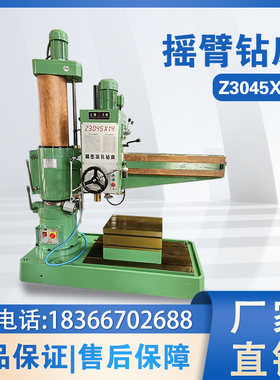 Z3045X14摇臂钻床 双立柱液压夹紧钻孔攻丝两用摇臂钻床钻床配件