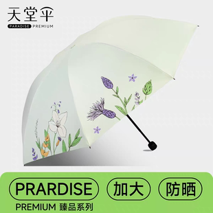 天堂伞黑胶防晒防紫外线太阳伞晴雨两用碎花小清新小巧便携遮阳伞