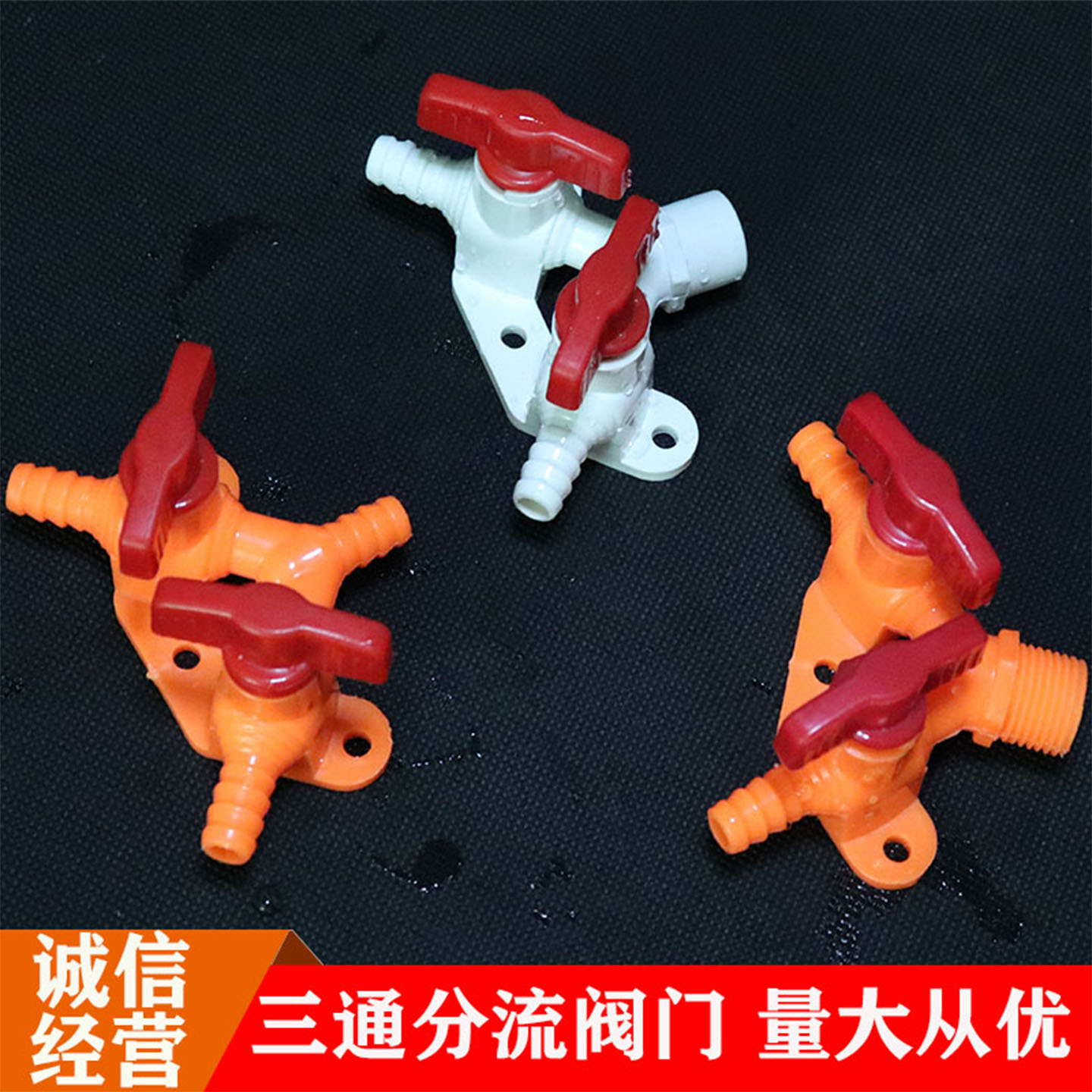 直销塑料三通型三叉宝塔阀门分流器带开关4分平口胶水粘10mm球阀