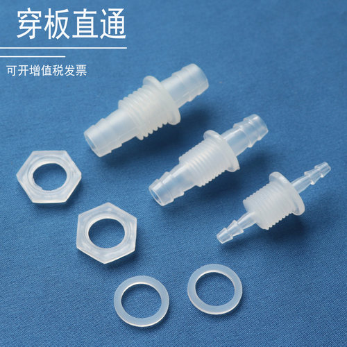 2分外丝穿板宝塔直通软管接头