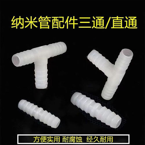 等径三通接头塑料软管宝塔