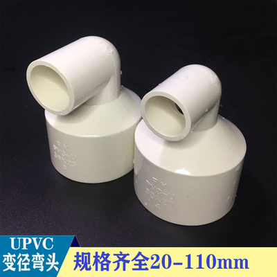 家装PVC90度变径异径弯头给水管三通20 25 32 40 50 63 75 90 110