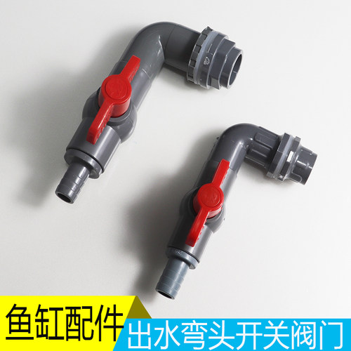 锦鲤池滤箱进出水开关配件鱼缸养殖箱周转箱排水阀门接软管宝塔头