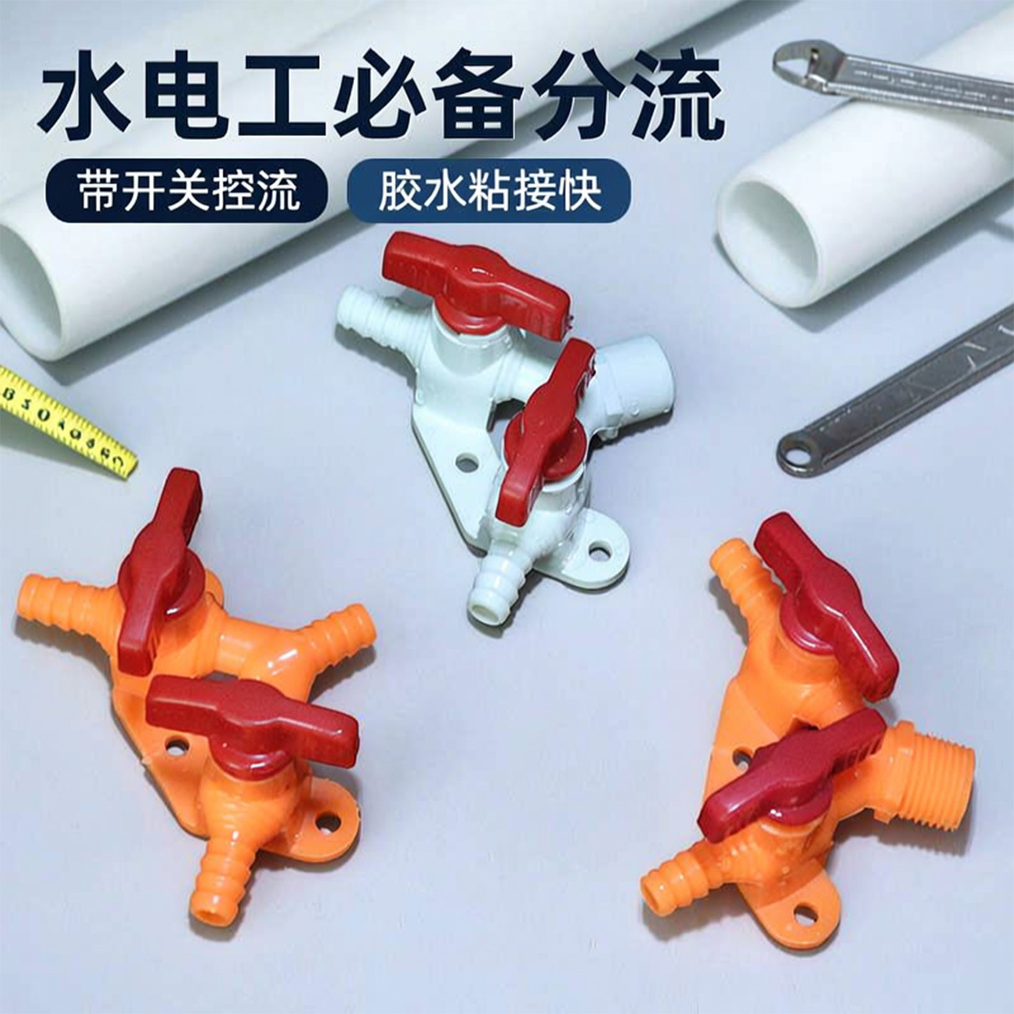 直销塑料三通型三叉宝塔阀门分流器带开关4分平口胶水粘10mm球阀