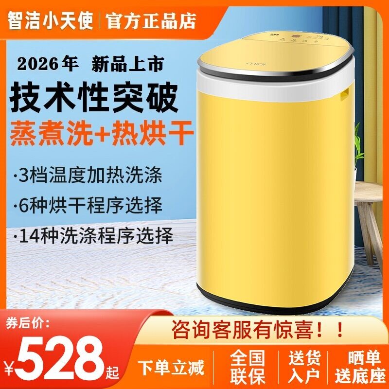 智洁小天使迷你全自动3-4.5洗衣机