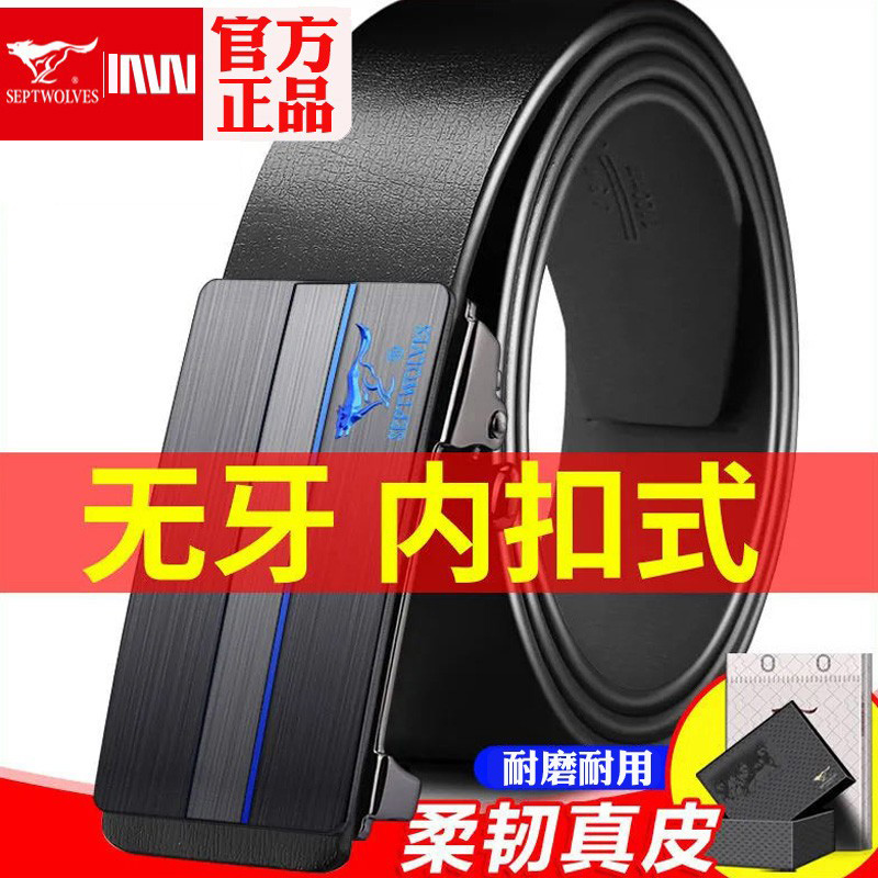 七匹狼男皮带真皮内扣正品裤腰带