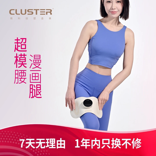 CLUSTER全燃美塑仪【灵动款】EMS微电流健身按摩微电流