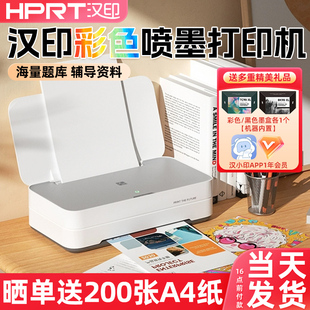 家庭用小型打印机 汉印v1彩色喷墨打印机a4手机无线WIFI远程学生办公学习作业错题试卷整理多功能一体机墨仓式