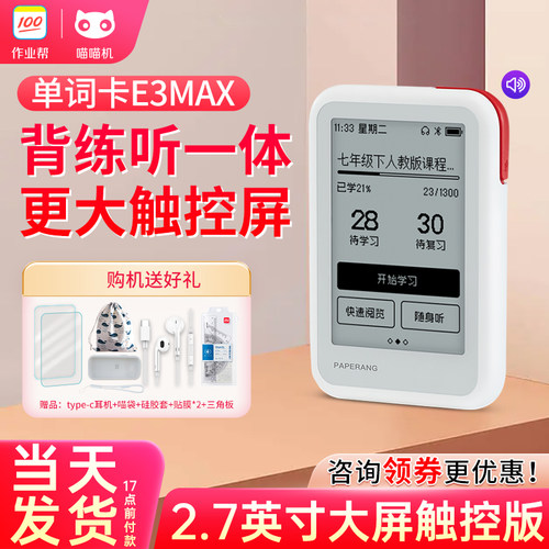作业帮喵喵机E3单词卡学习机