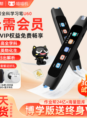 作业帮全科学习笔W80博学版U60/w70小学生初高中生搜题词典笔英语翻译笔S2PRO智能学习点读笔电子辞典扫描笔