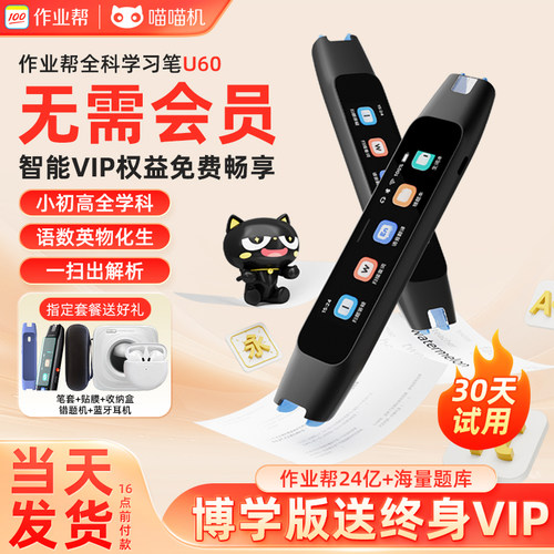 作业帮全科扫描翻译词典笔