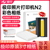 极印N2照片打印机专用3英寸方形背胶相片纸卡片相纸皮夹照三寸热