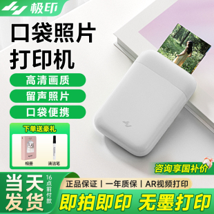 彩色相片打印机家用小型拍立得3英寸mini无墨冲洗照片机 极印N1照片打印机迷你口袋便携式 国家补贴