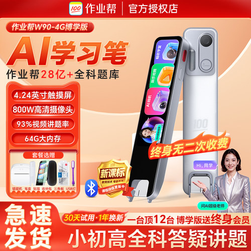 国家补贴作业帮全科答疑词典笔