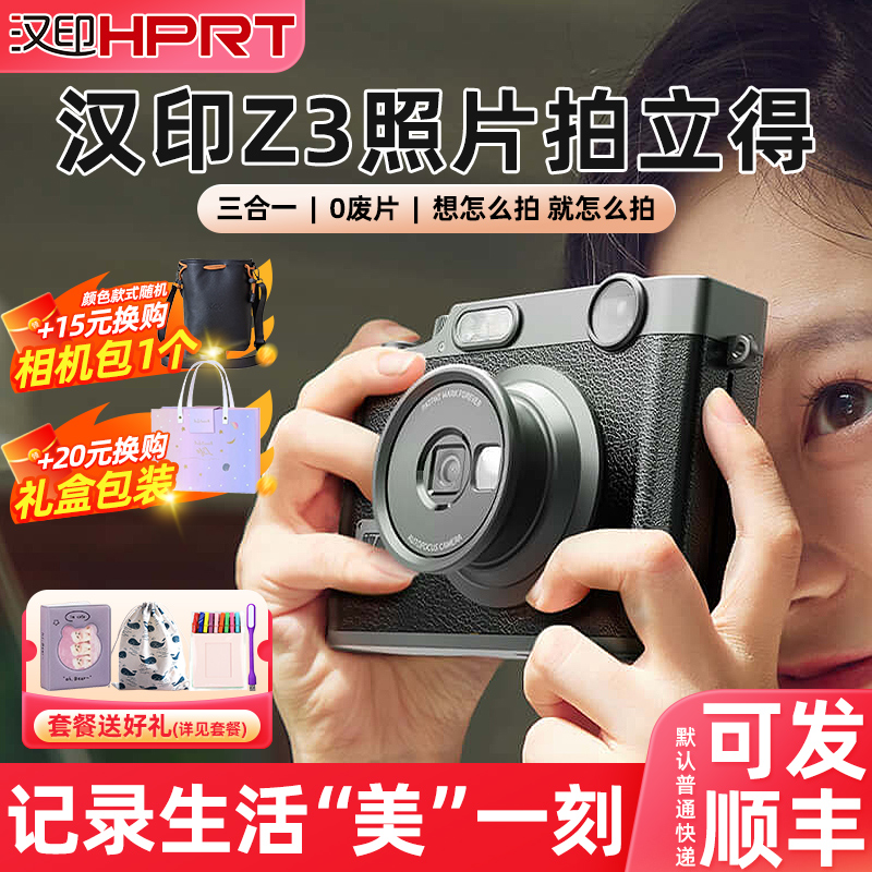 汉印拍立得相机送20张相纸礼包