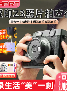 汉印拍立得Z3相机mini一次成像迷你彩色相片打印机高清节日礼物