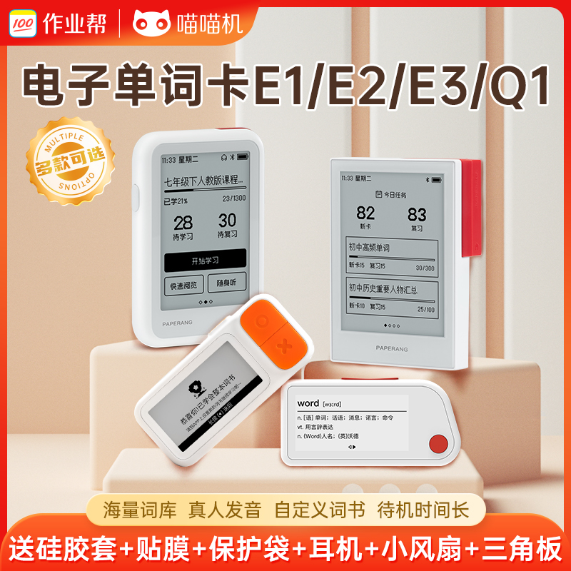 喵喵机电子单词卡Q1全科学习卡有声E2日语便携单词机背单词神器E